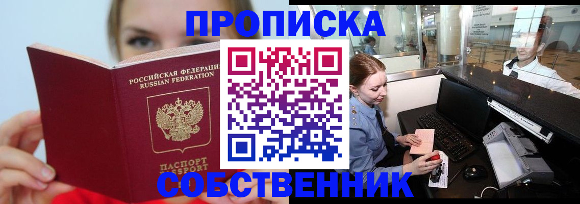 где прописаться в Енисейске