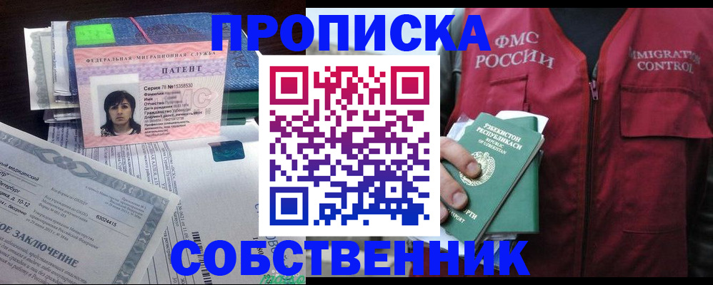 прописка 2025 в Енисейске