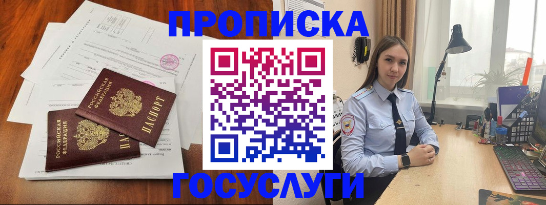 прописка для школы в Енисейске